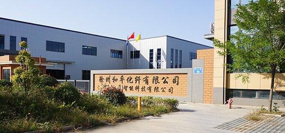 徐州和平化纖有限公司，丙綸工業(yè)絲，裂膜工業(yè)絲，丙綸高強(qiáng)絲，聚丙烯高強(qiáng)絲，高強(qiáng)丙綸網(wǎng)絡(luò)絲